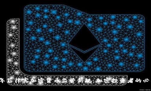 2023年菲律宾加密货币监管新规：加密投资者的必知事项