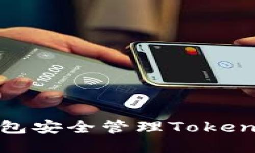 2023年如何利用原子钱包安全管理TokenIM，掌握数字资产的秘密