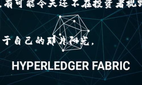 在这里，我将为您提供一个后的、相关关键词、内容大纲以及一段示例内容，以帮助您围绕“同类加密货币”进行创作。

:
  2023年同类加密货币的市场趋势与投资机会分析/  

关键词:
 guanjianci 加密货币, 投资机会, 市场趋势, 数字资产/ guanjianci 

### 内容大纲

一、引言
简要介绍加密货币的发展背景和现状，以及同类加密货币的重要性。

二、同类加密货币的定义与分类
1. 同类加密货币的概念
2. 根据市场份额、功能、技术特点等进行分类

三、同类加密货币的市场趋势
1. 2023年市场的总体表现
2. 关键技术进展与创新
3. 影响同类加密货币市场的外部因素

四、主要同类加密货币案例分析
1. 比特币与以太坊的对比
2. 莱特币、瑞波币等其他同类币种分析

五、投资机会与风险分析
1. 同类加密货币的投资优势
2. 潜在风险与应对策略

六、未来展望
展望2024年的市场变化及新兴玩家的崛起，可能对同类加密货币市场的影响。

七、结论
总结同类加密货币的现状与未来，并鼓励读者在投资时做出明智的选择。

### 示例内容

一、引言
在过去的十年里，加密货币从一个小众市场发展成为全球金融体系中不可忽视的一部分。与此同时，“同类加密货币”这个概念逐渐引起了投资者的关注。随着市场竞争的加剧，越来越多的项目涌现出来，如何筛选与辨认同类加密货币的投资价值，成为了重中之重。站在2023年这个特殊的时间节点，我们有必要重新审视这些数字资产的市场趋势与潜在机会。

二、同类加密货币的定义与分类
所谓的同类加密货币，通常指的是那些在技术框架、功能或市场定位上相似的数字资产。例如，比特币的原始代码衍生出来的莱特币和比特币现金，都是基于比特币的技术特性所开发的币种。同类加密货币可以从多个维度进行分类，比如说：
ul
    li根据市场份额的大小/li
    li根据技术特点：共识机制、区块尺寸等/li
    li功能导向：智能合约、隐私保护等分类/li
/ul

三、同类加密货币的市场趋势
进入2023年，全球加密货币市场迎来了新一波的洗牌。在这一波大浪潮中，部分同类加密货币表现尤为突出，市场总市值的增长让投资者倍感惊喜。比如，以太坊凭借其智能合约优势，持续吸引众多行业的应用，而比特币仍旧稳居市场首位，成为数字资产的“黄金标准”。

不过，值得注意的是，政治、经济、法规等外部因素同样对市场产生深远影响。例如，世界各国对加密货币政策的差异，使得部分币种在某些地区被热捧，而在其他地区则可能遭遇监管风暴。正如阳光穿透窗户时，光影在老旧木桌上斑驳，市场趋势也是如此，让人捉摸不定但又充满变化的色彩。

四、主要同类加密货币案例分析
以比特币和以太坊为例，它们不仅是市场上最为知名的同类加密货币，同时也代表了该领域的技术前沿。比特币作为首个加密货币，凭借其强大的网络效应和广泛的使用场景，如今已成为“数字黄金”。而以太坊，则在其基础上引入了智能合约，极大拓展了应用场景，从去中心化金融（DeFi）到非同质化代币（NFT），它展现出无限可能。

此外，莱特币与瑞波币等其他同类币种也在各自的领域中占有一席之地。莱特币以其交易速度快致称，而瑞波币则致力于跨境支付领域，双方在竞争中也不断激发出更多的创新。

五、投资机会与风险分析
虽然同类加密货币的机会令人兴奋，但风险同样不容小觑。首先，技术层面的漏洞和黑客攻击始终存在，对于投资者来说，这无疑是一个重大隐患。同时，加密市场的波动性也让人时刻绷紧神经。想象一下，一个投资者在交易平台前，目睹自己的资产在短短几小时内上升或下降几十个百分点，内心震撼与焦虑交织。

但即便风险重重，许多投资者依然选择了拥抱这些数字资产，这主要归功于同类加密货币在多元化投资组合中的独特价值。通过合理配置，可以在一定程度上对冲风险，赢得更多收益。

六、未来展望
在展望2024年时，我们可以看到一个更加成熟的加密货币市场。随着NFT等新兴技术的发展，同类加密货币也在不断演变，新的项目将会进入市场，打破旧有的格局。有可能今天还不在投资者视野中的币种，明天就成为下一个爆款。

七、结论
总结来看，同类加密货币的发展过程充满挑战和机遇，作为投资者，我们必须保持对市场的敏感，同时具有独立的判断能力。让我们在纷繁复杂的加密世界中，找到属于自己的那片阳光。

以上是围绕“同类加密货币”的内容创作大纲和示例文本。您可以根据需要进行进一步的调整和扩展。