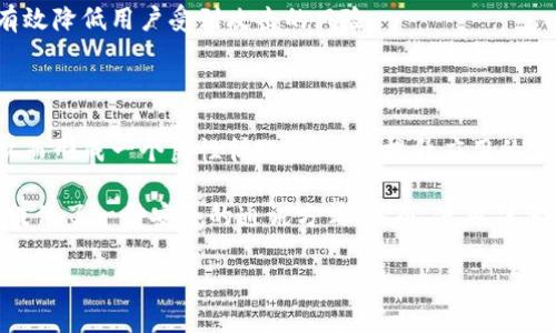 关于TokenIM的安全性，首先需要了解TokenIM是一款旨在为用户提供安全加密通讯的应用程序。在当前的数字化时代，数据隐私和安全问题愈发受到人们的关注，因此评估TokenIM的安全性非常重要。以下是关于TokenIM安全性的几个关键点：

### 1. 数据加密

TokenIM应用程序采用了高级加密标准（AES）和端到端加密(E2EE)技术，确保用户之间发送的信息不会被第三方窃取。这种加密方式意味着只有发件人和收件人能够解读信息内容，即使是在数据传输过程中，也无法被其他人拦截和访问。

### 2. 透明的隐私政策

TokenIM在隐私政策上相对透明，明确阐述了其数据收集和使用的方式。用户可以了解自己数据的使用情况，从而更好地管理自己的隐私。此外，TokenIM不收集用户的通话记录或消息内容，以进一步保护用户的隐私权。

### 3. 多层次的安全机制

TokenIM具备多层次的安全机制，包括用户身份验证、授权、数据加密以及完整性校验等。这些措施确保即使在网络环境不安全的情况下，用户的通讯信息也能得到有效的保护。

### 4. 定期安全审计

为了保障应用的安全性，TokenIM会定期进行安全审计，识别潜在的安全漏洞并及时修复，这样能够有效降低用户受到攻击的风险。

### 5. 用户反馈和社区支持

TokenIM的用户社区活跃，用户可以及时反馈安全问题或漏洞，开发团队会根据这些反馈进行改进，从而形成一个良性循环，有助于提升应用的整体安全性。

总的来说，TokenIM在安全性方面表现出色，通过加密技术、透明的隐私政策和多重安全机制，为用户提供了一种安全的通讯方式。然而，使用任何通讯工具时，用户自身也需要保持警惕，避免在不安全的网络环境中进行敏感信息的交流。

如果您对TokenIM的安全性还有其他具体问题或者需要了解更多信息，请随时提问。