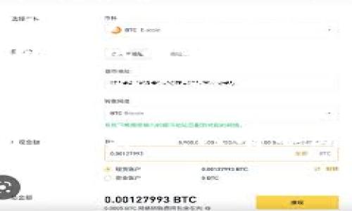 tokenim归零了怎么办？看这篇全面指南，教你如何应对数字货币崩盘/

关键词tokenim, 数字货币, 投资策略, 市场崩盘/关键词

一、tokenim归零的原因分析
在数字货币的世界里，tokenim的价值归零并非新鲜事。这种现象的出现通常与多种因素有关，包括项目团队的信誉、市场情绪的波动、全球经济环境的变化等。具体来说，tokenim的归零可能源于以下几个方面：
- **项目开发停滞**：很多时候，团队原本承诺的技术进展未能实现，导致投资者信心崩溃。
- **市场竞争加剧**：新兴项目的出现可能会迅速夺走tokenim的市场份额，使其失去竞争力。
- **监管政策变动**：政府对加密货币的监管政策发生变化时，很可能会给项目带来致命一击。
- **大户抛售**：有时，市场中的“鲸鱼”会在特定时机大规模抛售资产，造成价格暴跌。

二、面对数字货币崩盘的心理准备
如果你的tokenim投资遭遇巨额损失，情绪上的波动是十分正常的。许多人在投资失败后感到愧疚、沮丧甚至绝望。为了能更冷静地面对这样的情况，以下是一些建议：
- **接纳现实**：首先，你需要意识到市场有风险，投资本身就是一种尝试。学会接受自己的损失，减轻负担感。
- **避免情绪决策**：在崩盘后，许多人容易因为恐慌而做出错误决策。保持冷静，分析现状，寻求合适的应对方案会更加理智。

三、重新评估投资组合
经历了tokenim归零的风波后，对你的投资组合进行重新评估是必要的。在决策之前，请考虑以下因素：
- **分散投资**：投资于多样化的资产可以降低风险。若你只集中于tokenim，考虑把部分资产转换为其他稳定的货币或资产。
- **设定止损点**：学习如何设定止损点，对于每项投资预先做好退出方案，可以在亏损到达一定程度时及时止损。
- **持续学习**：金融市场变化莫测，应时刻与时俱进，学习新的知识和技能，以便更好地调整策略。

四、吸取教训，调整投资策略
每一次失败都是一次学习的机会。tokenim的崩盘虽然令人悲伤，却也提供了反思和成长的契机：
- **了解自己的风险承受能力**：了解你能承受多大的损失，是制定投资策略的基础。
- **建立合理的收益预期**：制定切合实际的收益期望，避免盲目追求高回报而忽视潜在风险。
- **参与社群讨论**：加入相关的投资社区，获取最新的市场资讯和技术分析，可以避免许多不必要的损失。

五、重建信心与未来展望
尽管tokenim的投资结果令人失望，但依然要保持对于数字货币市场的信心。许多成功的投资者都经历过失败和挫折，重要的是你是否能从中站起来，继续前行。以下是一些能够帮助你重建信心的方法：
- **小额投资尝试**：在重新进入市场时，可以选择小额投资，逐渐建立信心。
- **关注有前景的项目**：慎重挑选那些有实际应用价值和潜力的区块链项目。
- **定期总结反思**：每隔一段时间回顾自己的投资决策，策略，帮助自己更好地控制风险。

六、小故事：投资失败后的反思
在一个阳光明媚的下午，李明坐在阳台上，手中捧着冷饮，满脸的惆怅。他刚刚经历了一次惨痛的投资，手中的tokenim已归零，而他原本满心期待的财富梦想却瞬间化为泡影。
“我怎么会这么傻？”李明暗自懊悔，思绪回到了几个月前。那时候，他在行业论坛上看到一位投资大佬推荐tokenim，信誓旦旦地宣称这是下一个比特币。他激动地投入全部积蓄，可是市场却没有他想象的那样美好。
如今，面对这样的局面，李明决定不再沉沦。他回顾自己的每一个决策，反思自己的盲目和冲动。透过窗户，他看着街上行人匆匆的背影，心中浮现出新的目标和方向。
未来，李明希望通过学习和实践，能够掌握投资的真谛，以免再度经历这种令人心碎的失落。他明白了，成功不是一蹴而就，而是不断反复的尝试与修正。

七、结语：勇敢面对未来的投资之路
tokenim匆匆而逝，然而我们的投资旅程却远未结束。无论经历多少次震荡，市场的变化只能证明一个真理：只有不断学习、适应和，我们才能在数字货币的波澜壮阔中找到自己的立足之地。
记住，每一次投资，无论成败，都是成长的机会。让我们在重新出发的路上，勇敢地迎接新的挑战。