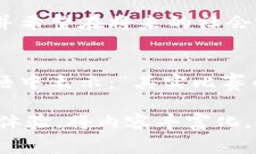 baioti小米加密货币算法大赛：探索2023年区块链技术的新前沿/baioti
小米, 加密货币, 算法大赛, 区块链/guanjianci

一、引言：加密货币的崛起与算法的重要性
2023年，随着区块链技术的日益发展，加密货币的热潮再度席卷全球。而在这一浪潮中，算法的创新与显得尤为重要。小米作为科技界的先行者，决定举办一场独特的加密货币算法大赛，旨在推动区块链技术的发展。在这场比赛中，参与者不仅能够展示自己的编程能力，还能影响未来加密货币的发展方向。

二、小米的区块链愿景
作为一家极具前瞻性的科技公司，小米始终在探索如何将尖端技术应用于日常生活之中。区块链作为一种去中心化的技术，能有效提升数据的安全性与透明度。而小米希望通过此次比赛，找到能够提升其加密货币项目的算法，推动公司在区块链领域更进一步。

三、比赛的筹备与背景
在比赛的筹备过程中，小米团队首先对接了区块链领域的多位专家，了解到当前加密货币算法的主流趋势。这一过程如同阳光洒在老旧木桌上，伴随着团队的热情与期待，每一个细节都在逐渐成型。设计师们还特别制作了一系列易于理解的比赛规则与流程图，让更多的技术爱好者能够轻松参与其中。

四、比赛形式与参与者
此次算法大赛采取线上线下结合的形式，参赛者可以通过小米的官方网站报名。比赛吸引了众多程序员、区块链专家以及大学生参与。为了让每一位参赛者都能在比赛中感受到挑战的乐趣，小米特别设置了多种奖项，欢迎不同水平的算法爱好者报名参与。

五、算法的基础知识
在这一部分，我们将深入介绍与加密货币相关的基础算法，包括哈希算法、共识机制以及加密技术。想象一下，在一个充满挑战的Coding Marathon中，气氛热烈，代码的字节如同密集的雨滴敲打在键盘上，每一个敲击声都为参赛者的内心增添了一分期待与紧张。

六、算法挑战的解读与实例
在比赛进行的过程中，小米设定了一系列具有挑战性的算法任务。这些任务不仅考验参赛者的编程能力，也需要他们对区块链原理的深刻理解。一个小故事：在某个夜晚，一位参加者在黑暗中独自思考，思绪如同那渐渐升起的月光，逐渐明朗。他思索着如何算法，希望能在比赛中取得优异的成绩。

七、评审与反馈机制
为了确保比赛的公正性与专业性，小米邀请了多位区块链领域的专家学者担任评审。这些评审不仅会从技术角度给予参赛者反馈，并鼓励他们在未来继续自己的作品。想象一下，当评审把反馈递到手中时，那一刻的紧张与期待，恍如进入了一场无声的博弈。

八、获奖作品的展示与未来展望
比赛结束后，小米将在官方网站及社交媒体上展示获奖作品，并与获奖者进行面对面的交流，探讨未来的合作可能。小米希望通过这样的方式，不仅推动技术的进步，也构建一个聚集创新力量的社区。

九、总结：小米加密货币算法大赛的意义
小米加密货币算法大赛不仅是一场技术的较量，更是推动行业进步的一次实验。通过这一平台，小米希望能够吸引更多的人关注区块链技术，并希望在将来的社会中，区块链能真正实现其去中心化的理念，为我们的生活带来更多的便利和安全。

十、参与比赛的个人故事与感悟
许多参赛者在比赛过程中产生了深刻的个人体验。有一位大学生在比赛中突破了自我的极限，通过不懈努力，最终赢得了奖项。他在赛后的感悟中表示：“其实比赛的过程就是一次心灵的净化，我在这里找到了自己的价值与未来的方向。”

以上是关于小米加密货币算法大赛的主题内容大纲与相关描述。接下来的部分将深入挖掘与此相关的各个方面，从技术细节到参赛者的情感体验，将内容丰富化，增强读者的沉浸感。