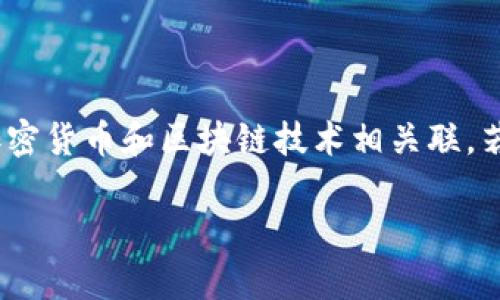 Tokenim钱包的具体开发时间可能并未在公共渠道广泛传播。Tokenim钱包是一个用于数字资产管理的加密钱包，通常与加密货币和区块链技术相关联。若您想知道Tokenim钱包的开发背景或相关的功能特性，建议访问其官方网站或查阅相关的技术文档，以获得最准确的信息。

如果您需要关于加密钱包的一般信息或建议，欢迎告诉我！