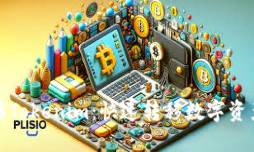 如何一键迁移Tokenim：快速转移数字资产的完美攻略