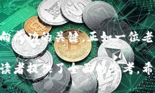 riaoti英国买加密货币税收到税务政策解析/riaoti
英国, 加密货币, 税收, 税务政策/guanjianci

引言：加密货币的兴起与税务的考量
近年来，加密货币的发展如火如荼，随着比特币、以太坊等虚拟货币的普及，越来越多的人开始关注它们的投资潜力。然而，伴随而来的税务问题却让不少投资者感到困惑。如今，了解英国在加密货币交易方面的税务政策显得尤为重要，不仅关系到自己的投资收益，还可能对合法合规经营产生深远的影响。

第一部分：什么是加密货币？
加密货币是一种使用加密技术来保护交易和控制新单位创建的数字货币。与传统货币不同，加密货币无需中央银行或政府的干预，这使得其在全球范围内自由流通。想象一下，在一个阳光明媚的午后，人们在咖啡馆里使用比特币购买一杯香浓的咖啡，不同于纸币的交易，这一支付过程宛如一场无形的舞蹈。

第二部分：英国加密货币的税务概况
在英国，加密货币的税务处理主要由英国税务海关总署（HMRC）负责。根据HMRC的指导方针，加密货币被视为资产而非货币。因此，其交易及持有都是要缴纳税款的。不过，具体的税率和类型因人而异，具体视交易者的身份、投资类型而定。

第三部分：加密货币的税种解析
英国的加密货币税务主要包括资本增值税（CGT）和所得税（IT）。个人在买卖加密货币时所获利需要按照资本增值税进行纳税，而对于经营性买卖加密货币的企业，所得税则是主要的税收形式。

资本增值税（CGT）
对于个人投资者来说，当他们以超过购买价格的价格出售加密货币时，产生的收益需要缴纳资本增值税。比如，某个投资者在2022年初以5,000英镑购入了一定数量的比特币，随后在2023年以8,000英镑的价格出售。这时，他需要为3,000英镑的增值部分纳税，税率取决于他的收入水平。

所得税（IT）
如果个人或企业频繁交易加密货币，HMRC可能会将这种活动视为商业活动，进而要求其按照所得税的政策进行纳税。比如，一家初创公司专注于用加密货币进行支付，他们的收益则需要按照公司的所得税策略进行申报。

第四部分：如何合法降低税务负担？
对于投资者而言，了解如何合法地降低税务负担是必不可少的。首先，充分利用每年的资本增值税起征点是一种有效的方式。在2023/2024税务年度，个人每年有12,300英镑的资本增值税免税额，通过合理安排买卖时间，可以在一定程度上降低税务支出。

第五部分：交易记录的重要性
保持详细的交易记录不仅有助于了解投资状况，更是一种合规的需求。投资者应记录每笔加密货币的购买和出售金额、时间及相关费用。这份记录将成为日后申报税务的重要依据，如同一个轨迹清晰的旅程图，帮助投资者在后续的税务申报中不留死角。

第六部分：未来展望与趋势
随着全球对加密货币认识的不断深入，税务政策也在不断调整。预计未来，英国政府可能会对加密货币的税务处理进行进一步的规范化，以适应市场的发展。在一个阳光明媚的春日，未来的投资者们也许会在阳光下自信地分享他们的加密货币投资经验，而税务的透明化将成为他们共同关注的一部分。

结尾：合法合规的重要性
面对加密货币投资的浪潮，投资者唯有遵循法律与规章，才能在收益与风险间寻找到最佳平衡。了解税务政策，并合理安排投资策略，将是走向成功的关键。正如一位老者曾告诉我：“在投资的路上，合规与诚信永远是最重要的信条。”

整体而言，本文围绕英国加密货币的税收政策进行了详细的讨论，从加密货币的定义到税种解析，再到如何降低税务负担，最后展望未来，为读者提供了全面的参考。希望通过这篇文章，投资者不仅能够了解税务相关问题，更能在这个充满机遇与挑战的领域中稳健前行。