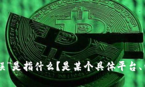 为了更好地为您提供帮助，我需要更具体的信息。例如，您指的“tokenim地址错误”是指什么？是某个具体平台、钱包或交易所的地址问题吗？请提供更多细节，以便我能更准确地回答您的问题。