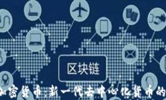 AOT加密货币：新一代去中心化货币的崛起