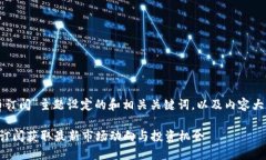 以下是为“加密货币订阅”主题设定的和相关关