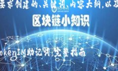 好的，以下是基于您的要求创建的、关键词、内