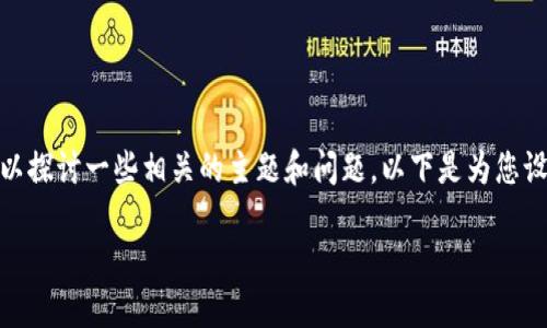 关于“tokenim会不会封号”，我们可以探讨一些相关的主题和问题。以下是为您设计的、关键词、内容大纲及相关问题。

Tokenim账号封号风险及应对策略