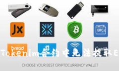 接近且的如何解决Tokenim合约中无法提取ETH的问题