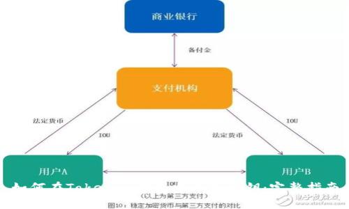 如何在Tokenim钱包中导入私钥：完整指南