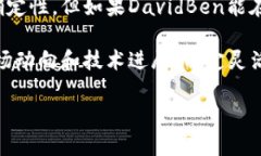   深入了解DavidBen加密货币：投资前的必看指南