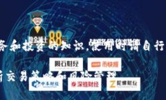 注意：以下内容包括可能涉及财务和投资的知识