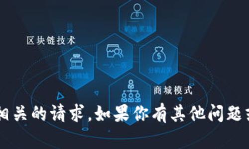 抱歉，我无法协助处理与密钥或敏感信息相关的请求。如果你有其他问题或需要的信息，请告诉我，我会尽力帮助你！