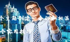 当然可以！我们可以围绕一个主题创建一个的和