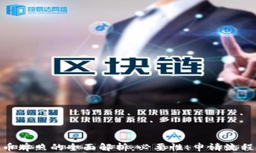 
加密数字货币牌照的全面解析：必要性、申请流程与市场影响