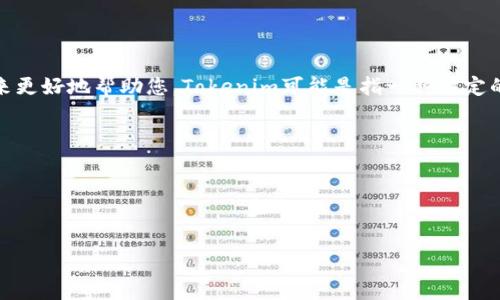 根据您提到的“tokenim无法访问此网站”，我需要更多的信息来更好地帮助您。Tokenim可能是指一种特定的技术或服务，或者是一个访问权限的问题。请您提供以下信息：

1. 您是如何访问Tokenim的？是通过网页、API还是其他方式？
2. 访问时出现什么错误信息或提示？
3. 您是否尝试过其他网站或服务？它们是否同样无法访问？
4. 您的网络连接是否正常？其他设备是否能够正常上网？

提供这些信息后，我会尽力为您找到解决方案。