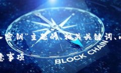 好的，以下是关于“tokenim怎么导入密钥”主题的