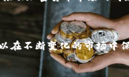 
zhanghao如何在Tokenim上充值ETH：详细指南/zhanghao

Tokenim, ETH充值, 加密货币, 区块链/guanjianci

内容主体大纲

1. 什么是Tokenim？
   - 平台简介
   - 支持的加密货币
   - 用户群体特点

2. ETH简介
   - Ethereum的概念
   - ETH的应用和价值
   - 为什么选择ETH进行充值？

3. 如何创建Tokenim账户
   - 注册流程
   - 账户验证方法 
   - 常见问题解答

4. ETH充值的步骤
   - 登录账户
   - 选择充值方式
   - 完成充值过程

5. 充值过程中可能遇到的问题和解决方案
   - 充值失败的原因分析
   - 常见错误信息及其解释
   - 如何联系客服支持？

6. 如何查看ETH余额和交易记录
   - 余额查询的方法
   - 如何查看交易明细
   - 了解交易状态的重要性

7. 总结：掌握Tokenim的ETH充值流程
   - 如何保持账户安全
   - 二次验证的重要性
   - 未来的趋势和建议

---

### 1. 什么是Tokenim？

Tokenim是一种新兴的加密货币交易平台，专注于为用户提供快捷、安全的交易服务。作为一个多币种交易所，Tokenim允许用户买卖多种主流加密货币，包括比特币（BTC）、以太坊（ETH）等。

Tokenim的用户群体主要包括加密货币投资者、程序员和数字资产管理者。他们利用该平台进行资产增值和交易策略实验。在Tokenim上，用户可以享受到低交易手续费、高效的交易执行和丰富的市场数据分析工具。

### 2. ETH简介

以太坊（Ethereum）是一个开源的区块链平台，其原生代币为以太币（ETH）。以太坊支持智能合约和去中心化应用（dApps）的开发，成为区块链行业的重要基础设施。

ETH的价值和应用在不断增长，越来越多的企业和个人开始将ETH作为投资和交易的主要资产之一。相比于传统货币，ETH具有快速和低成本的交易优势，这使得其在国际间的支付和转账方面越来越受欢迎。

选择ETH进行充值主要是因为其广泛接受度、快速交易速度以及逐渐增加的市场需求。

### 3. 如何创建Tokenim账户

创建Tokenim账户的步骤相对简单。首先，您需要访问Tokenim的官方网站并找到注册按钮。点击后，您将被引导至注册页面，填写必要的个人信息，例如邮箱、密码等。

在提交注册申请后，您需要通过邮箱验证来激活账户。此步骤确保了账户的安全性，防止未授权访问。对于一些国家的用户，可能还需要完成KYC（客户身份验证）程序，以遵循相关的法律法规要求。

常见问题包括忘记密码、未收到验证邮件等。您可以通过尝试重新发送验证邮件或使用密码重置功能来解决这些问题。

### 4. ETH充值的步骤

登录您的Tokenim账户后，进入钱包页面，选择以太坊（ETH）进行充值。Tokenim通常提供多种充值方式，包括银行转账、信用卡充值和其他加密货币兑换。

选择适合的充值方式后，您需要按照指示完成支付。确保在充值过程中核对地址信息，以免资金错误转账。

一旦完成充值，系统会发送确认邮件。一般来说，ETH的充值会在几分钟内到账，但在高峰期可能会稍有延迟。

### 5. 充值过程中可能遇到的问题和解决方案

充值失败是很多用户遇到的一个问题。这可能是由于地址错误、网络拥塞或资金不足导致。检查提现地址和充值金额的正确性是重要的第一步。

对于常见的错误信息，例如