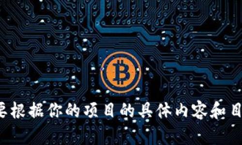 “Tokenim”名称一般是指一种特定的代币或数字资产的名称，它可以用于表示多种用途，比如在区块链上的交易、投资或奖励等。如果你在开发自己的项目，需要为你的代币取一个名字，可以考虑以下几点：

1. **简洁易记**：代币名称应当容易发音和拼写，以便用户能够轻松记住。

2. **相关性**：可以与项目的性质、目标或使命相关联，使用户能够从名称中获取一定的信息。

3. **独特性**：确保这个名称没有被他人使用，避免在法律上产生纠纷。

4. **品牌形象**：选择一个能够传达产品或服务核心价值的名称，同时适合品牌的整体营销战略。

5. **国际化**：考虑到全球用户，如果你的代币会面向国际市场，避免使用在其他文化中有负面含义的词。

举个例子，如果你的代币是为了支持环保项目，可以考虑名称如“EcoToken”或“GreenCoin”。当然，名称选择最终还是要根据你的项目的具体内容和目标来决定。希望这些建议对你有所帮助！如果你有具体情境或需求，可以提供更多信息，我可以给出更有针对性的建议。