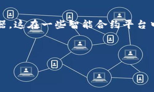 在区块链和加密货币的领域，