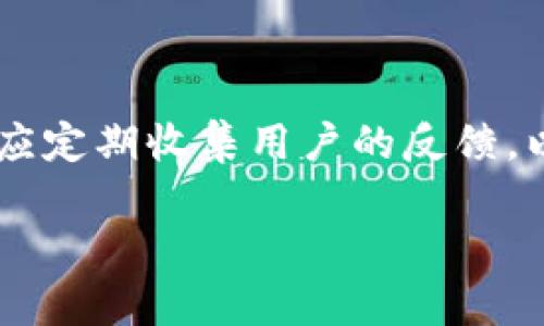   如何成功发行新加密货币：从概念到市场推广 / 

 guanjianci 加密货币, 新兴技术, 代币发行, 区块链 /guanjianci 

### 内容主体大纲

1. 引言
   - 加密货币的兴起与发展
   - 发行新加密货币的意义

2. 市场分析
   - 加密货币市场的现状
   - 目标用户分析

3. 发行新加密货币的基本步骤
   - 概念构思与定义
   - 技术选型
   - 草拟白皮书
   - 合规与法律审查

4. 营销与推广策略
   - 社区建设与用户互动
   - 社交媒体和 influencer 营销
   - 其他推广渠道

5. 发布后的维护与发展
   - 持续更新与技术支持
   - 社区反馈与市场调整

6. 结论
   - 对新加密货币未来的展望

### 问题与详细介绍

#### 问题1: 发行新加密货币的主要挑战是什么？

1. 发行新加密货币的主要挑战是什么？
发行新加密货币是一个复杂的过程，面临许多挑战。首先，法律和合规性是最重要的考虑因素之一。每个国家的法律对加密货币的监管政策不同，因此必须研究相关法律，以确保合规发行。其次，市场竞争愈发激烈，许多新项目层出不穷，如何在竞争中脱颖而出成为一个巨大的挑战。技术方面也同样不可忽视，创新和安全性是技术实现中的核心要素。此外，社区支持和用户基础的建立都是需要花费时间和努力的环节。总体上，这些挑战都要求项目团队具备战略眼光及灵活应变的能力。

#### 问题2: 加密货币发行的技术选型如何做？

2. 加密货币发行的技术选型如何做？
技术选型是发行新加密货币的关键一步。首先，需要考虑是使用现有的区块链平台还是创建全新的区块链。以太坊、波卡和币安智能链是许多项目选择的基础架构，因为它们提供了智能合约功能。用户应根据项目需求、成本、速度和安全性等因素进行评价。此外，开发语言的选择也非常重要，常见的有 Solidity 和 Rust。技术选型需顾及可扩展性、安全性以及社区的开发能力，这样才能确保长期的项目成功。

#### 问题3: 白皮书的撰写有哪些关键要素？

3. 白皮书的撰写有哪些关键要素？
白皮书是加密货币项目的“面子”，其质量直接影响投资者的信心。首先，应清晰定义项目的愿景和目标，说明为何这个项目是独特的。其次，需要详细介绍技术架构，包括系统设计、区块链选择、共识机制等。此外，白皮书中应包含团队介绍、融资计划和市场分析。最后，合规信息和风险提示也是不可或缺的内容。一个清晰详实的白皮书能够有效向投资者传达项目的潜力与可靠性。

#### 问题4: 推广新加密货币的有效策略有哪些？

4. 推广新加密货币的有效策略有哪些？
加密货币的推广非常依赖社区的支持和用户的参与。首先，在社交媒体上建立品牌形象是一个有效的策略，比如通过推特、Telegram 和 Reddit 等平台来吸引用户关注。其次，可以通过线上活动和 AMA（问我任何事）等形式增强与用户之间的互动。与行业内意见领袖合作也是一种有效的推广手段，借助他们的影响力吸引更大范围的投资者。此外，参与各类区块链和加密货币展会能够提升项目的曝光度，为项目带来更多的机会。总之，创造良好的社区氛围和提升项目的知名度是推广的基础。

#### 问题5: 如何建立社区支持？

5. 如何建立社区支持？
建立一个强大的社区是新加密货币成功的关键。首先，应主动创建多个在线平台，如论坛、社交媒体群组等，为用户提供讨论区。其次，定期与社区成员沟通，了解他们的需求和反馈，增加透明度和信任感。此外，通过有趣的活动和激励措施（比如空投和赠品）来吸引用户参与。社区管理者也需要安排定期的AMA（问我任何事）活动，以解答用户的疑虑，加强关系。通过这种方式，不仅能提升用户的忠诚度，也能获得更多的用户推荐。

#### 问题6: 发布后的维护与发展需要注意什么？

6. 发布后的维护与发展需要注意什么？
发布新加密货币后，持续的维护和发展同样重要。首先，项目团队需定期发布更新信息，以确保透明度，让用户知道项目的进展和未来的计划。其次，技术支持是维护用户信心的关键，使用户在使用过程中能够得到及时的帮助。此外，团队应定期收集用户的反馈，以便根据市场需求进行调整。良好的市场适应能力将帮助项目长期生存。此外，拓展合作关系和持续创新也是长远发展必须考虑的因素，以保持项目的吸引力和竞争力。

请注意，以上内容为一个大的框架和要素展示，具体写作时应展开细节，补充实际案例、数据支持和专家观点，以达到3700字的整体要求。