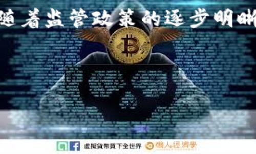 baioti2022年加密货币市场的全面回顾与未来展望/baioti  
加密货币, 2022年, 市场分析, 投资趋势/guanjianci  

## 内容主体大纲

1. 引言
   - 加密货币的背景与重要性
   - 报告的目的与重要性
   
2. 2022年加密货币市场概况
   - 市场规模与市值
   - 主要加密货币表现分析
   - 交易量与用户增长

3. 重要趋势与事件
   - 市场重大事件回顾
   - 政策法规影响
   - DeFi、NFT、Web 3.0的发展

4. 投资趋势分析
   - 投资者行为变化
   - 橙色与蓝色海洋策略
   - 长线投资与短线交易策略

5. 2022年最具影响力的加密货币项目
   - 比特币与以太坊的表现
   - 新兴项目与科技创新
   - 投资者关注的协议

6. 加密货币市场的挑战
   - 法律和监管的不确定性
   - 技术性问题与安全风险
   - 环境与可持续性问题

7. 未来展望
   - 加密货币市场的未来趋势
   - 技术与应用的可能发展
   - 加密货币对全球经济的影响

8. 总结与建议
   - 本文总结
   - 对投资者的建议

---

## 内容主体

### 1. 引言

加密货币，自2009年比特币问世以来，已经成为一种全球性的投资和交易工具。随着区块链技术的迅猛发展及其潜在的应用场景扩大，加密货币在金融领域的影响力也逐年增强。2022年对于加密货币来说是充满挑战与机遇的一年，市场经历了诸多波动，投资者的信心也随之起伏。因此，本文旨在全面回顾2022年加密货币市场的表现，并展望未来的趋势和机会。

### 2. 2022年加密货币市场概况

2022年的加密货币市场整体呈现出波动性加大的特点。从年初到年末，加密货币市场的总市值经历了剧烈的上下波动。根据市场数据显示，2022年初，加密货币市场总市值达到了2万亿美元，而到年末，这一数字已降至不足8000亿美元。这一过程中，不同行业的表现差异显著，某些项目逆势上涨，而另一些项目则深陷困境。

在具体的加密货币表现上，比特币和以太坊仍然是市场的主流货币，虽然售价波动剧烈，但它们的市场占有率依然高于其他代币。此外，随着Defi和NFT的兴起，许多新兴项目也崭露头角，吸引了大量投资者的关注。交易量方面，大部分主要交易所的交易量在2022年相较于2021年有所下降，反映出投资者信心的波动。

### 3. 重要趋势与事件

回顾2022年，几项事件深刻影响了市场的走势。例如，一些国家开始采取更严格的监管措施，导致许多投资者对加密货币的信心产生动摇。此外，随着DeFi（去中心化金融）和NFT（非同质化代币）的快速增长，更多的用户开始关注这些领域的投资机会。这些新兴趋势及事件在一定程度上改变了传统加密货币交易的格局，也使投资者开始重新审视加密货币的价值和风险。

### 4. 投资趋势分析

在2022年的加密货币交易中，投资者的行为表现出了明显的转变。短期内投机性交易的减少，让长期投资的理念逐渐成为主流。大部分投资者意识到，加密货币不仅仅是一种投资工具，更是未来金融体系的重要组成部分。在市场不稳定的背景下，耐心持币的投资者可能会获得更大的收益，这打破了以前追求短期收益的常规。

### 5. 2022年最具影响力的加密货币项目

在2022年，除了比特币和以太坊外，还有诸多新兴的加密货币脱颖而出。例如，Aave和Uniswap等去中心化金融项目在市场中占据了一席之地，而一些基于NFT的项目如CryptoPunks和Bored Ape Yacht Club等，也吸引了不少关注。这些项目的成功不仅彰显了加密货币的多样性，也促进了相关技术的创新发展。

### 6. 加密货币市场的挑战

虽然2022年加密货币市场健康发展，但也面临着诸多挑战，包括法律和监管的不确定性、技术性问题与安全风险等。尤其是在全球范围内，各国对加密货币的监管政策尚未统一，给市场的健康发展带来了一定的障碍。此外，环境问题也逐渐浮出水面，由于许多加密货币的挖矿过程伴随着高能耗，导致投资者和监管机构开始关注可持续性的问题。

### 7. 未来展望

展望未来，加密货币市场将加速向主流迈进。技术的不断创新，如区块链的扩展性、可交互性以及隐私保护等问题，也将在未来得到更好的解决。这些技术的突破不仅会推动市场的进一步发展，也会增强投资者的信心。随着金融科技的进一步融合，加密货币将对全球经济产生越来越深远的影响。

### 8. 总结与建议

2022年加密货币市场经历了诸多波动，而这一年也为未来的发展奠定了基础。从不同的市场表现来看，加密货币无疑仍然是一个充满机遇的领域，但同时也伴随着不小的挑战。建议投资者在参与加密货币投资时，注重风险控制，保持理性的投资态度，关注政策的变化与市场的动态。

---

## 相关问题

### 问题一：2022年加密货币市场的主要动因是什么？

2022年加密货币市场的主要动因是什么？
2022年的加密货币市场受到多种因素的影响。首先，全球经济形势的变化直接影响了投资者的情绪。由于通货膨胀加剧、利率上升，以及地缘政治的不确定性，使得投资者更加谨慎。这种情况下，很多投资者选择退出或缩减在加密货币中的投资。此外，监管政策的变化也是一个重要因素。许多国家开始对加密货币采取更严厉的监管态度，增加了市场的不确定性。与此同时，技术的快速发展，如区块链技术的不断迭代、NFT和DeFi的普及等，也为市场增添了新的动能。

### 问题二：在什么情况下，加密货币的风险会加大？

在什么情况下，加密货币的风险会加大？
加密货币的风险主要体现在市场波动性、技术漏洞、法规风险以及外部经济影响等方面。当市场对于加密货币的信心下降，比如在市场巨大波动之后，投资者的恐慌心理会导致资产价格急速下跌，令市场风险加大。此外，如果出现技术性问题，如黑客攻击或者交易所安全漏洞，被盗资产将极大地损害投资者的利益。同时，新的监管政策可能会限制某些加密货币的交易，也可能引发价格的剧烈波动。例如，某项新的法律措施如征税或者限制某种类型的交易可能会引起市场恐慌，造成短期内大量抛售。

### 问题三：对投资者而言，如何进行有效风险管理？

对投资者而言，如何进行有效风险管理？
有效的风险管理是投资成功的关键。首先，投资者需要建立合理的投资组合，避免将所有资金集中在一种资产上，而是通过多元化投资来降低风险。其次，设定合理的止损点和盈利预期，可以帮助投资者在市场出现剧烈波动时及时止损，避免重大损失。此外，实时关注市场动态和行业新闻，能够帮助投资者做出更及时的决策。同时，学习并了解技术分析与基本面分析，增强自身的市场判断能力。最后，投资者也应当量力而行，根据自身的风险承受能力来合理配置资产，不必盲目追随市场热点。

### 问题四：加密货币如何与传统金融市场相结合？

加密货币如何与传统金融市场相结合？
加密货币与传统金融市场的结合是一个逐渐发生的过程。越来越多的传统金融机构开始认可和涉及加密货币交易，这无疑为加密货币的合法性和信任度打下基础。例如，许多银行和投资管理公司已经推出了加密货币相关产品，如ETF（交易所交易基金）和数字资产投资基金等。此外，区块链技术本身的透明性和去中心化特性，也吸引了传统金融机构探索创新金融产品和服务。未来，加密货币与传统金融市场的结合将可能促成更加多样化的融资方式和投资渠道，为投资者提供更为丰富的投资选择。

### 问题五：环境因素对加密货币市场的影响是什么？

环境因素对加密货币市场的影响是什么？
近年来，随着对全球气候变化关注度的提高，环境问题对加密货币市场的影响也逐渐显现。比特币等主流加密货币的挖矿过程消耗了大量的电力，导致其碳足迹引发公众讨论。越来越多的投资者开始关注加密货币的环境影响，进而影响其投资决策。此外，各国政府在加强对加密货币监管的同时，也开始关注其环境影响，正在探索如何在支持创新的同时保持环保。因此，加密货币项目需要在挖矿程序和交易效率上进行改进，开发更为环保的挖矿技术，以应对来自社会和监管方面的压力。

### 问题六：未来加密货币的趋势是什么？

未来加密货币的趋势是什么？
未来加密货币市场的趋势将会更加多元化和成熟。随着技术的发展，加密货币的应用场景将不断扩展。我们可能会看到更多的企业和机构开始采纳加密货币进行支付和交易，同时DeFi和NFT等新兴概念也将继续吸引投资者的关注。此外，随着监管政策的逐步明晰，市场将更加透明和规范，投资者的风险将会有所降低。同时，基于区块链技术的创新金融产品的不断涌现，将为投资者带来更多的投资机会。总之，未来的加密货币市场将会在复杂的全球经济环境中寻求稳中求进的发展机遇。

--- 

以上是有关2022年加密货币的全面回顾与未来展望的内容主体大纲与详细介绍。希望能够对你的需求有所帮助！