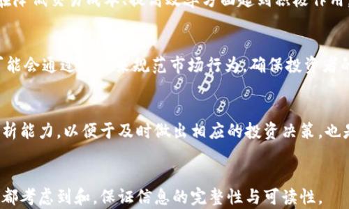 
  北交所如何影响加密货币市场？ / 
 guanjianci 北交所, 加密货币, 交易所, 区块链技术 /guanjianci 

内容主体大纲
ol
    li引言/li
    li北交所概述/li
        ul
            li北交所的成立背景/li
            li北交所的主要功能与作用/li
        /ul
    li加密货币市场现状/li
        ul
            li全球加密货币市场的规模/li
            li加密货币的种类与特点/li
        /ul
    li北交所对加密货币市场的影响/li
        ul
            li政策和监管的变化/li
            li投资者关注度的提升/li
        /ul
    li北交所的加密货币相关产品/li
        ul
            li金融衍生品的推出/li
            li区块链技术的应用案例/li
        /ul
    li未来展望/li
        ul
            li北交所的发展规划/li
            li对于加密货币的未来影响/li
        /ul
    li结论/li
/ol

引言
随着科技的发展和市场需求的变化，加密货币逐渐成为金融市场的重要组成部分。北交所作为中国的一大金融中心，正在不断探索与加密货币相关的业务。本文将深入探讨北交所如何影响加密货币市场的发展，以及它在区块链技术应用中的角色。

北交所概述
h4北交所的成立背景/h4
北交所，即北京证券交易所，于2021年正式成立，旨在服务于中小企业的融资需求。随着区块链技术的发展，加密货币的兴起，北交所也开始关注如何将这些新兴技术与传统金融相结合，提升其市场竞争力。

h4北交所的主要功能与作用/h4
北交所的主要功能包括股票交易、金融衍生品交易等。北交所的成立，标志着中国在金融市场创新与开放方面迈出了重要一步，同时也体现了政府对新兴领域的监管与扶持的态度。

加密货币市场现状
h4全球加密货币市场的规模/h4
近年来，加密货币市场的规模迅速扩大。根据统计数据，全球加密货币的市值在近年来已经突破了数万亿美元。这一增长不仅引发了投资者的关注，也推动了合法合规的讨论。

h4加密货币的种类与特点/h4
加密货币种类繁多，主要包括比特币、以太坊、Ripple等。每种加密货币都有其独特的特点，如比特币的稀缺性、以太坊的智能合约功能等，这些特点吸引了不同类型的投资者。

北交所对加密货币市场的影响
h4政策和监管的变化/h4
北交所的成立，意味着中国政府对金融市场监管政策的不断调整与改革。随着北交所的监管框架逐步完善，投资者对于加密货币的合法性与合规性也将有更清晰的认知。

h4投资者关注度的提升/h4
北交所作为一个主要交易平台，其对加密货币的关注和引入，将进一步提升投资者对这一新领域的兴趣。随着关注度的提高，更多的资金可能流入加密货币市场，助力其发展。

北交所的加密货币相关产品
h4金融衍生品的推出/h4
北交所开始探索与加密货币相关的金融衍生品，比如期货和期权。这种衍生品的推出，不仅为投资者提供了更多的交易选择，也为市场价格稳定带来了新的可能性。

h4区块链技术的应用案例/h4
除了加密货币，北交所也在积极推动区块链技术的应用。这包括但不限于数字资产登记、供应链金融、跨境支付等多个领域，展示了区块链在不同场景下的强大潜力。

未来展望
h4北交所的发展规划/h4
北交所的未来发展规划将继续关注于创新与合规，包括如何引入更多创新产品，促进市场流动性等。这对于推动整个加密货币市场的健康发展至关重要。

h4对于加密货币的未来影响/h4
随着北交所对加密货币市场的逐步介入，可以预见未来投资者的信心将逐步增强，良好的市场环境将为加密货币的长期发展铺平道路。

结论
北交所对加密货币市场的影响不可小觑，其政策和产品的创新都将为这一新兴市场的发展提供重要的助力。未来，随着北交所不断推进与加密货币相关的计划，市场将迎来更多变革与机遇。

相关问题探讨

1. 北交所为何会考虑引入加密货币相关产品？
北交所作为一个新兴的交易所，面临着激烈的市场竞争。引入加密货币相关产品，可以多样化其金融工具，吸引更多投资者和资本流入。此外，加密货币所具备的高收益潜力，也是促使北交所考虑这一领域的重要原因。

2. 加密货币市场的风险是什么？
加密货币市场的风险主要有市场波动大、技术安全性不足、监管政策的不确定性等。这些因素可能导致投资亏损，因此投资者在进入市场时需谨慎评估自身风险承受能力及投资组合。

3. 北交今天与其他国际交易所的对比如何？
北交所与其他国际交易所相比，在市场透明度、监管环境以及参与者的多样性方面均存在差异。通过了解这些差异，投资者可以更好地判断其发展潜力及参与策略。

4. 区块链技术如何影响北交所的运营？
区块链技术提高了交易的透明性与安全性，为北交所的运营提供了技术保障。这种技术的运用，可以在降低交易成本、提高效率方面起到积极作用，为长远发展打下基础。

5. 未来加密货币的法律监管趋势如何？
未来加密货币的法律监管趋势可能趋向于更加严格的合规要求，以保证市场的健康发展。各国政府可能会通过立法来规范市场行为，确保投资者的利益得到保护。

6. 投资者在北交所交易加密货币时需要注意哪些因素？
投资者需要关注加密货币市场的波动性、交易量的变化、市场的监管动态等。此外，掌握一定的技术分析能力，以便于及时做出相应的投资决策，也是十分重要的。
```

以上内容根据您的要求进行了结构化处理，包括、关键词、内容大纲和各个相关问题讨论。每一个部分都考虑到和，保证信息的完整性与可读性。