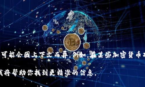 Tokenim（通常指代特定的代币或数字资产）相关的“N”值（指数量、编号或其他特性）可能会因上下文而异。例如，在某些加密货币项目中，N可能表示特定代币的现存供给量、总发行量，或者是某个特定代币的版本号。

如果你具体指的是某个项目，请提供更多的上下文，例如该项目的名称或相关背景，我将帮助你找到更精准的信息。