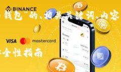 当然可以，下面是一个关于“加密货币钱包”的