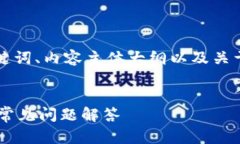 接下来，我将为您设计一个接近且的内容，包括