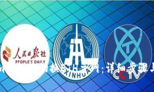 如何在Tokenim钱包中切换ETH主网：详细步骤与常见问题解答