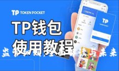 加密货币监管细则：全面解读与未来发展趋势