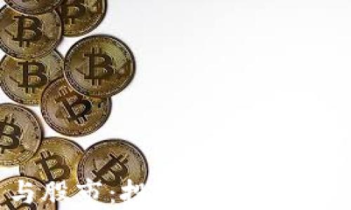 
加密货币与股市：投资者必知的区别和关系