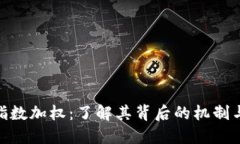 加密货币指数加权：了解其背后的机制与市场影