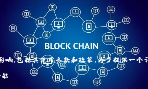 tokenim是否免费的具体情况可能受多种因素影响，包括其使用条款和政策。为了提供一个详细的回答，我们可以从以下几个方面进行探讨：

### tokenim：全面了解其免费使用政策及功能