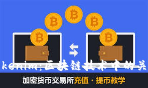 理解Tokenim：区块链技术中的关键概念