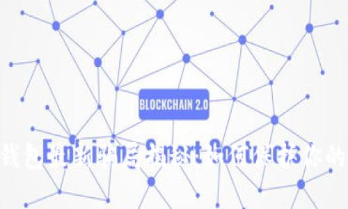 Tokenim钱包最新骗局揭秘：如何保护你的投资安全