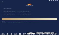 Tokenim充提币手续费详解：如何节省成本及办理流