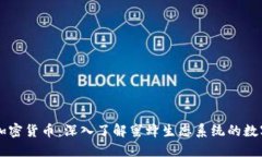 蜜蜂加密货币：深入了解蜜蜂生态系统的数字资