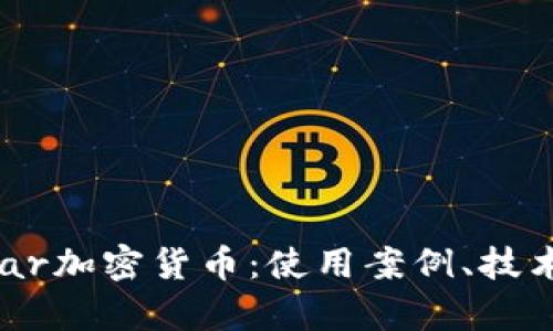 : 深入解析Stellar加密货币：使用案例、技术原理与未来前景