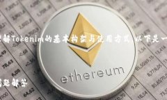 在更改Tokenim签名的过程中，首先需要理解Tokeni