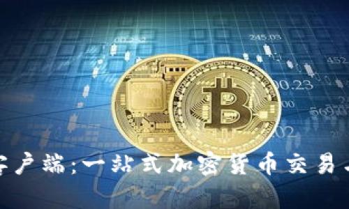 Tokenim客户端：一站式加密货币交易与管理平台