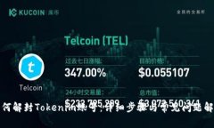 如何解封Tokenim账号：详细步骤与常见问题解答