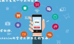 要查看tokenim密钥，首先需要明白tokenim通常是一个