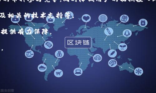   如何在Tokenim平台上添加其他币种? / 

 guanjianci Tokenim, 添加币种, 加密货币, 区块链 /guanjianci 

### 内容主体大纲

1. **引言**
   - Tokenim平台简介
   - 添加币种的重要性

2. **第1部分：Tokenim平台的基本概述**
   - 平台功能与特色
   - 支持的现有币种和交易对

3. **第2部分：如何添加新币种的流程**
   - 第一步：注册并登录Tokenim账号
   - 第二步：提交币种申请
     - 如何选择要添加的币种
     - 申请表格的填写与注意事项
   - 第三步：审查与批准过程
     - 审查标准
     - 审查周期

4. **第3部分：币种添加后的管理与**
   - 币种上线后的市场推广
   - 如何新增币种的交易活跃度

5. **第4部分：常见问题解答**
   - 对于用户和开发者的常见问题

6. **结论**
   - 总结添加币种的意义与未来潜力

### 引言

在数字货币的迅猛发展下，越来越多的投资者和用户希望能在各大交易平台上看到自己感兴趣的新币种。Tokenim，作为一个新兴的加密货币交易平台，致力于为用户提供一个灵活且高效的交易环境。本文将深入探讨如何在Tokenim平台上添加其他币种，流程及相关注意事项。

### 第1部分：Tokenim平台的基本概述

#### Tokenim平台简介

Tokenim是一个致力于提供全方位加密货币交易服务的平台。随着加密货币的不断创新和发展，Tokenim通过引入新的币种，为投资者提供更广泛的选择，从而使他们能够参与到更加多样化的投资中。

#### 支持的现有币种和交易对

目前，Tokenim平台已经支持多种主流币种的交易，如比特币（BTC）、以太坊（ETH）等。同时，平台也具备丰富的交易对，为用户的交易提供了更多的选择。

### 第2部分：如何添加新币种的流程

#### 第一步：注册并登录Tokenim账号

如果您希望在Tokenim平台上添加新币种，首先您需要拥有一个注册好的Tokenim账号。访问Tokenim官网，按照指引完成注册手续，并进行实名验证以确保交易的安全性。

#### 第二步：提交币种申请

在登录后，用户可以进入