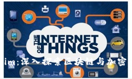 香港Tokenim：深入探索区块链与加密货币的前沿