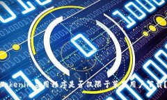 Tokenim应用程序是否仅限于苹果用户下载？