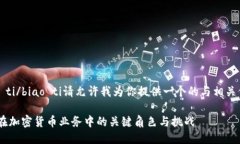 biao ti/biao ti请允许我为你提供一个的与相关信息